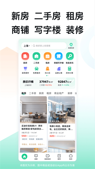 安居客ios最新版 v17.8 官方iphone版5