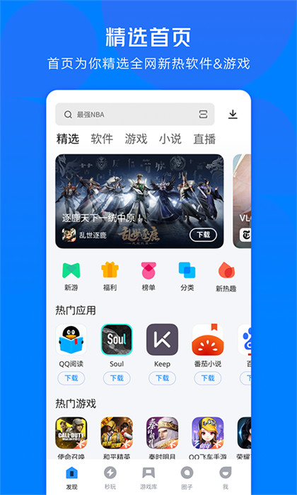 腾讯应用宝app v8.7.3 手机安卓版 0