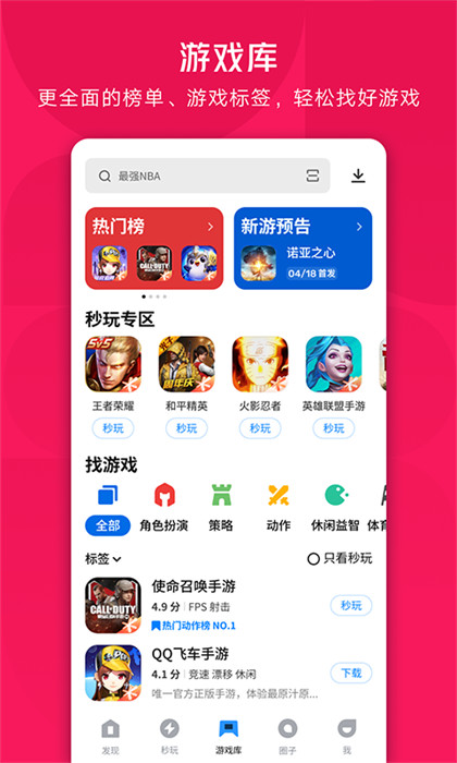 腾讯应用宝app v8.7.4 手机安卓版 2