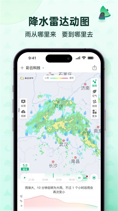彩云天气苹果手机版 v7.17.0 iPhone版 0