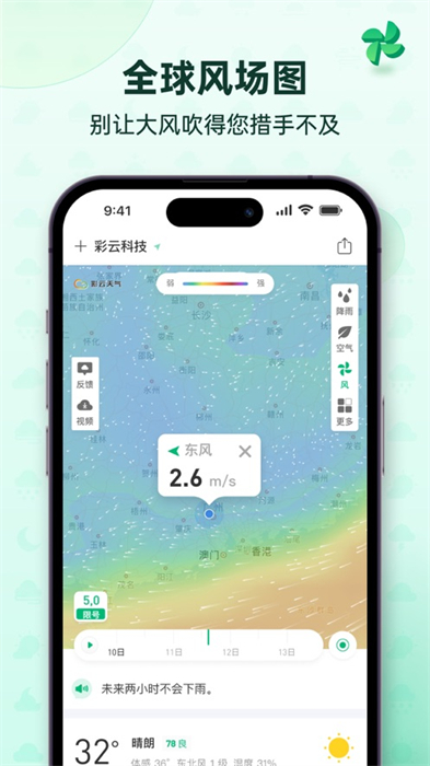 彩云天气苹果手机版 v7.17.0 iPhone版 4
