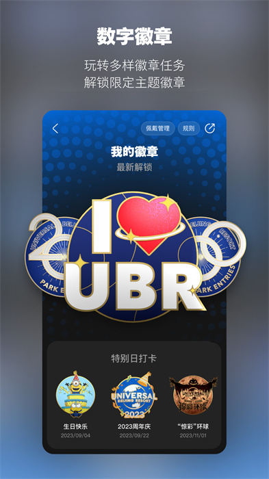 北京环球度假区 v3.8.1 官方安卓版 4