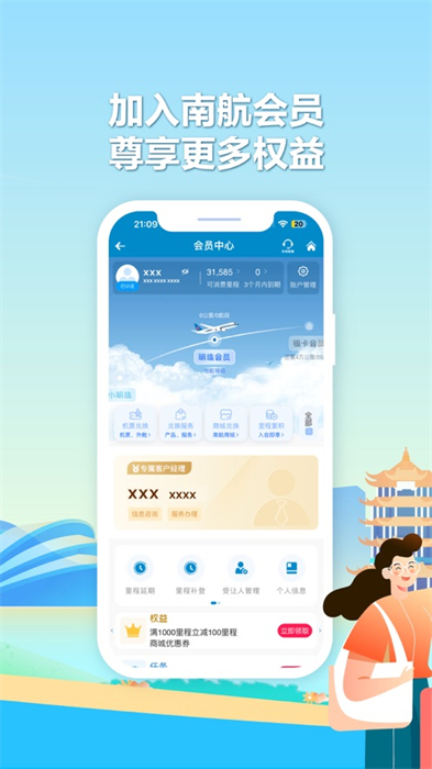 南方航空iphone版 v4.6.9 官方苹果版 0