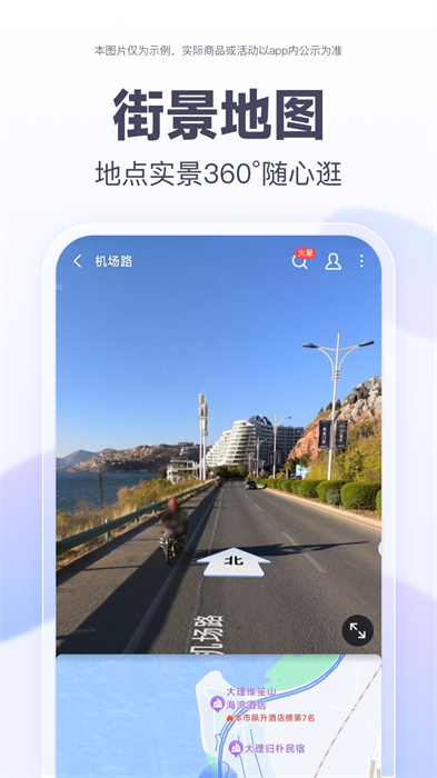 百度地图街景地图 v20.2.30 安卓版 3