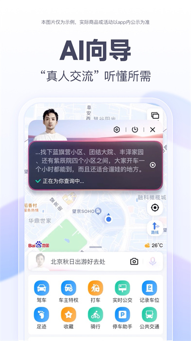 百度地图街景地图 v20.2.30 安卓版 4