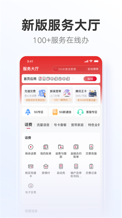 中国联通手机营业厅iphone手机版 v11.5.3 官方免费ios版 3