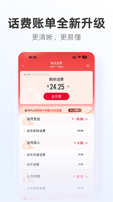 中国联通手机营业厅iphone手机版 v11.5.3 官方免费ios版 0