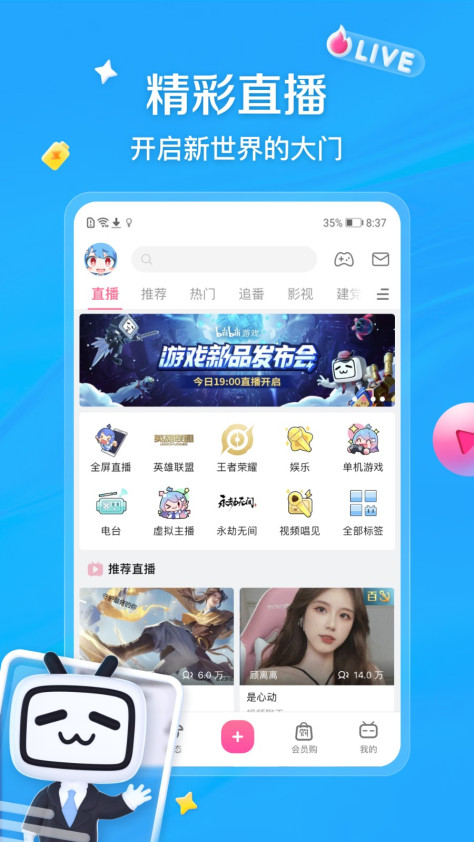 bilibili手机客户端 v7.79.0 免费安卓版 3