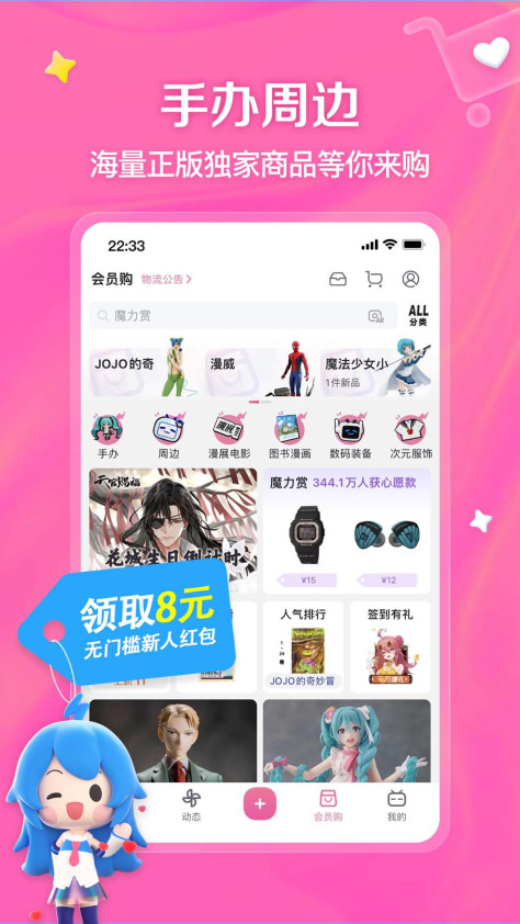 bilibili手机客户端 v8.8.0 免费版 2