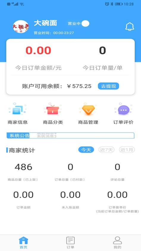 家家爱生鲜商家版最新版 v2.0.5 安卓版 0