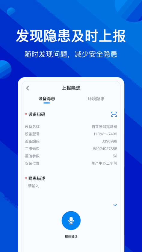 消安保软件 v1.0.0.9 安卓版 3