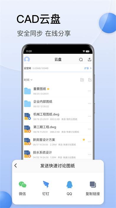 CAD迷你看图手机版 v9.0.4 安卓版 0