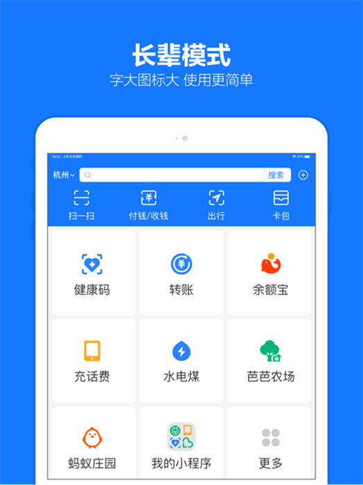 支付宝ipad客户端 v10.6.6 官方ios版 3