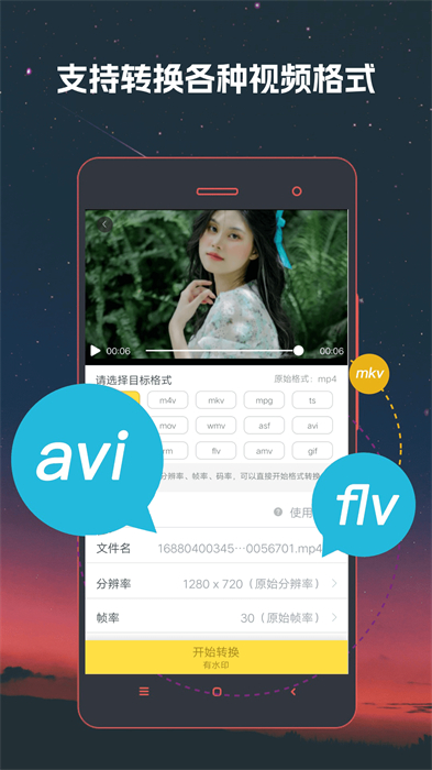 视频格式工厂app(万能视频格式转换器) v4.1.65 安卓版 0