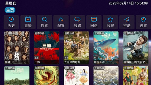 星辰仓内置源版 v5.0.20 安卓版 0