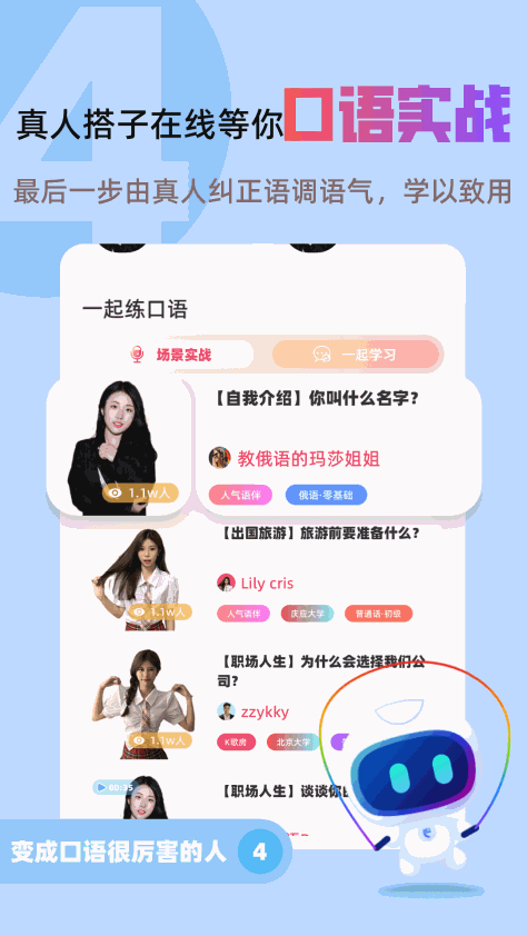 全球说talkmate v7.9.1 官方安卓版 4