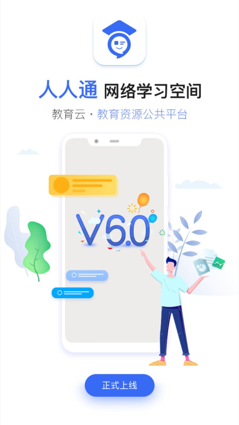 武汉教育云人人通空间app v7.2.0 官方安卓版 2