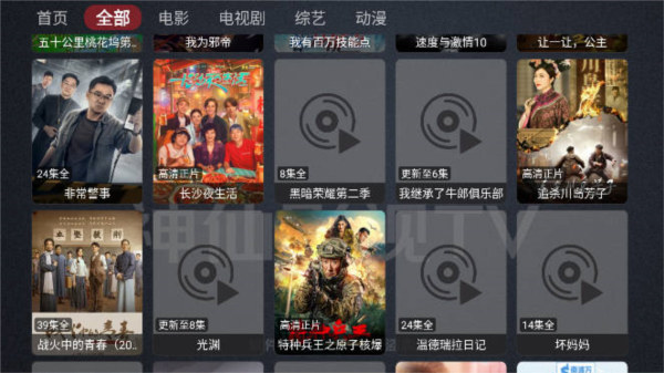 神仙影视TV v3.1 手机版 0