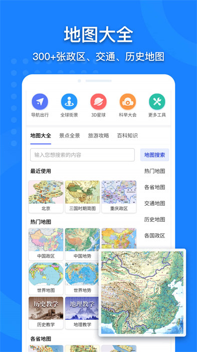 中国地图手机版 v3.21.8 安卓高清版 0
