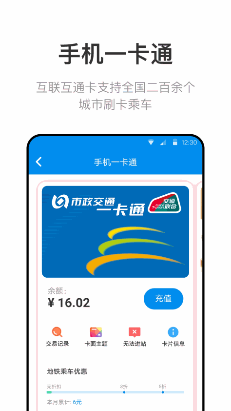 北京市政交通一卡通手机刷卡(北京一卡通) v6.9.0.0 官方安卓版 0