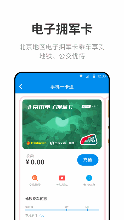 北京一卡通手机版 v6.9.0.0 官方安卓版 2