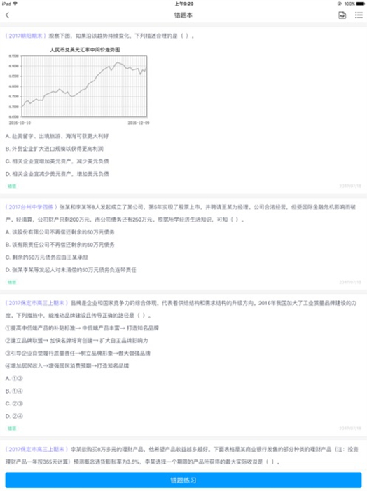 猿题库ipad版软件 v9.35.0 苹果ios版 2