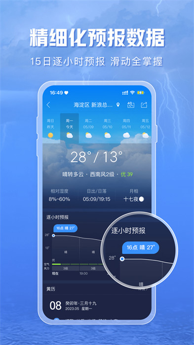 天气通官方免费app v8.22 安卓版 0