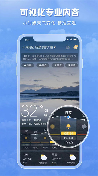 天气通官方免费app v8.22 安卓版 2