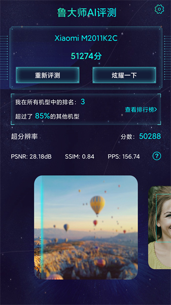 鲁大师ai评测手机版 v3.9 安卓版 3