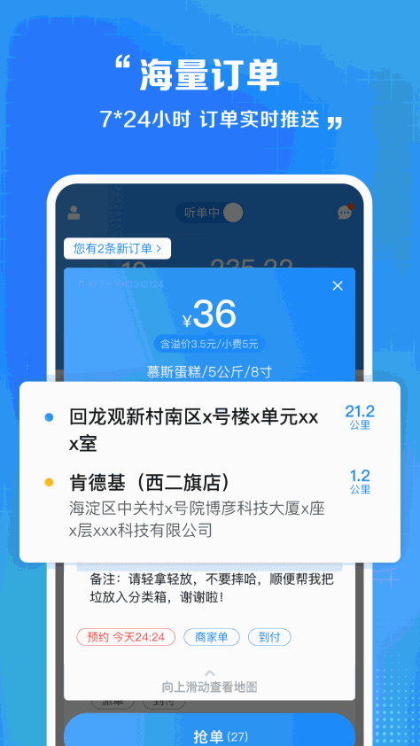 闪送众包骑手app官方版(闪送员) v8.5.6.4 安卓版 1