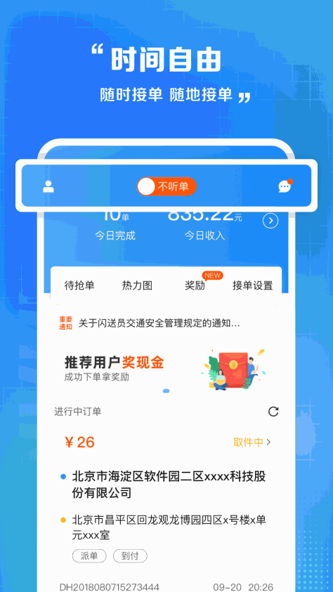 闪送员司机端 v8.5.6.2 安卓版 3