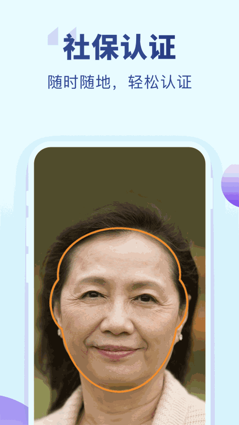 老来网人脸识别社保认证 v9.0.3 安卓版 3