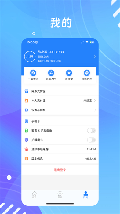 圆通网点管家app苹果版 v6.3.5 官方最新版 2