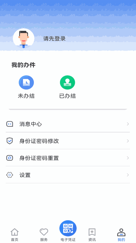 贵州医保 v1.9.8 最新版 3