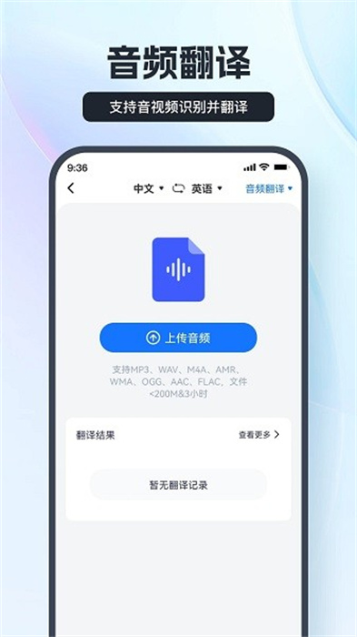 语音翻译王 v2.9.1.0 手机版 0