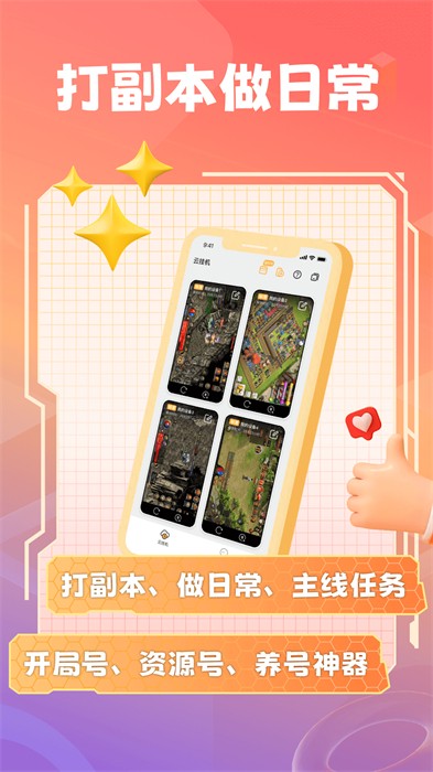 贪玩云分身app v1.5.01.038 1