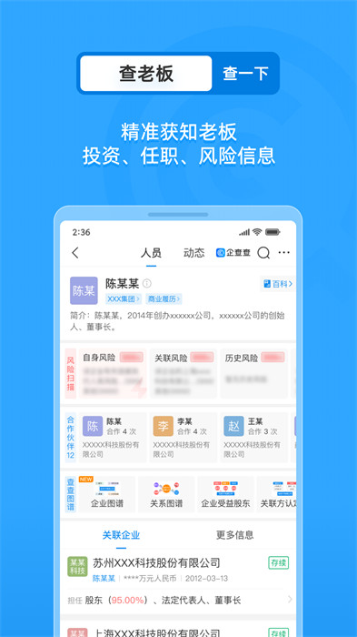 企业信用信息查询(企查查) v18.2.0 安卓版 4