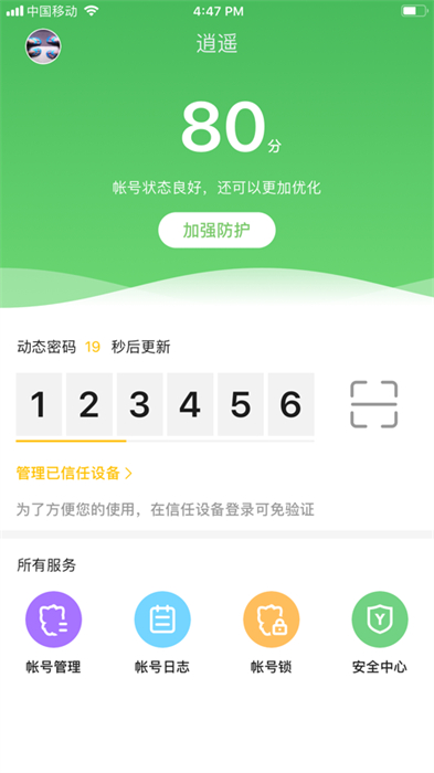 yy安全中心iphone版 v3.9.15 苹果官方版 3