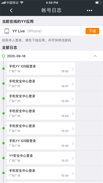 yy安全中心iphone版 v3.9.15 苹果官方版 2