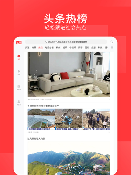 今日头条ipad最新版 v9.6.3 苹果ios版 2