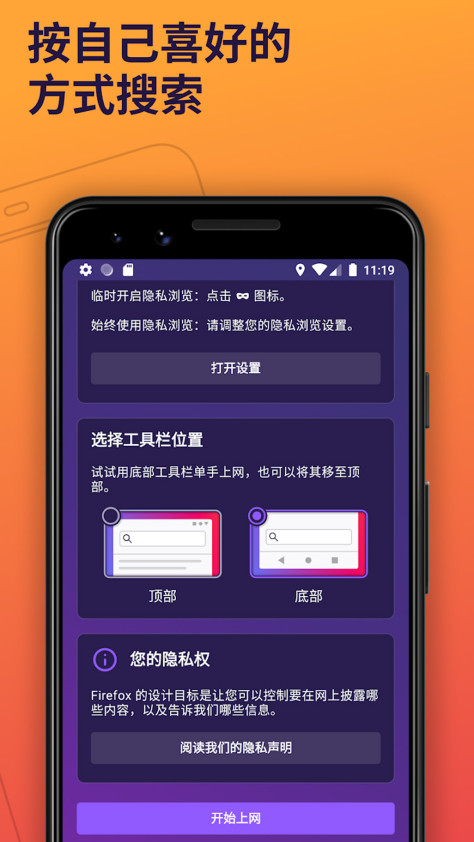 火狐浏览器(Firefox Mobile) for Android v126.0.1 中文正式版3