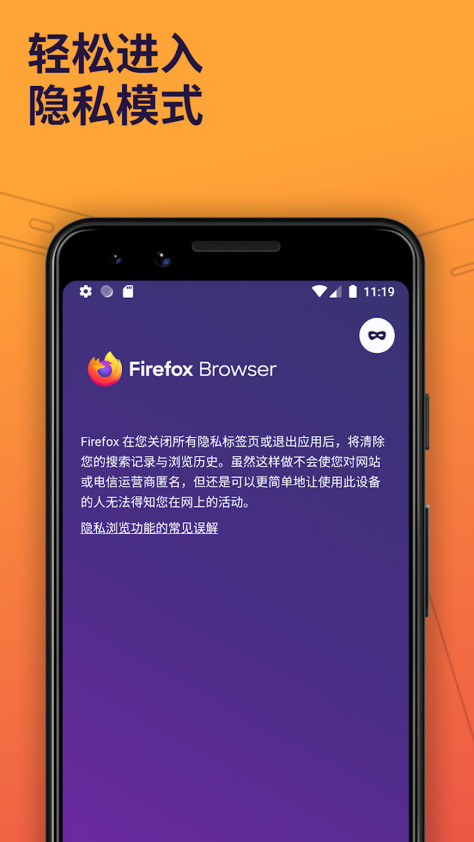 火狐浏览器(Firefox Mobile) for Android v126.0.1 中文正式版2