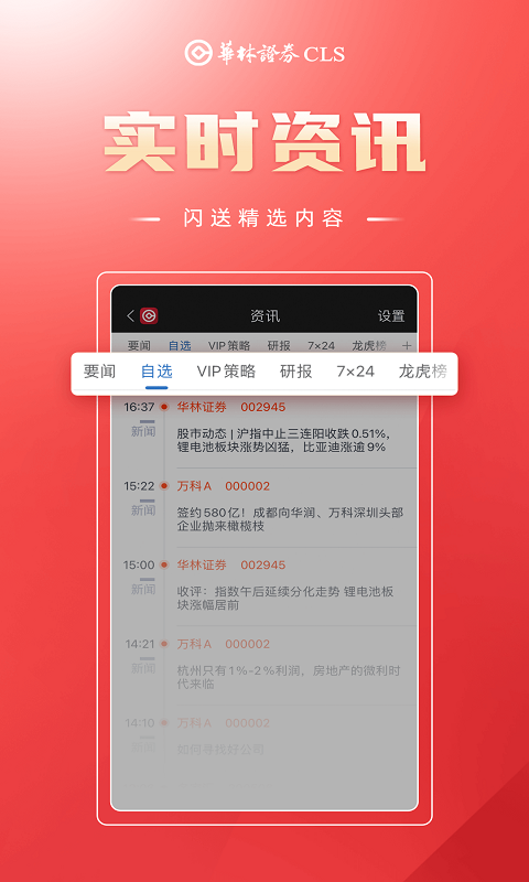 华林财富app v5.15.7 官方安卓版 2