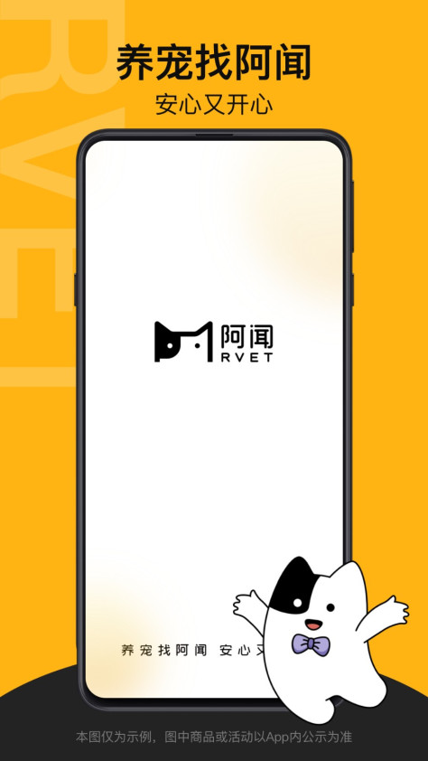 阿闻宠物app v2.1.0 安卓版 4