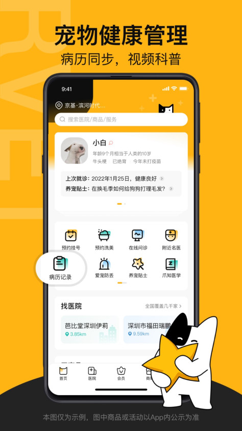 阿闻宠物app v2.1.0 安卓版 0