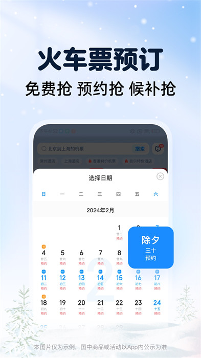 手机12306自动抢票软件(智行火车票12306购票) v10.6.6 安卓版3
