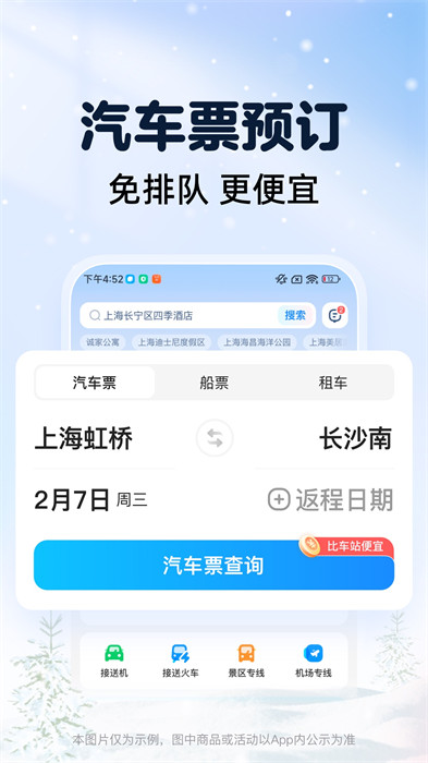 智行火车票apk v10.7.0 安卓版 3