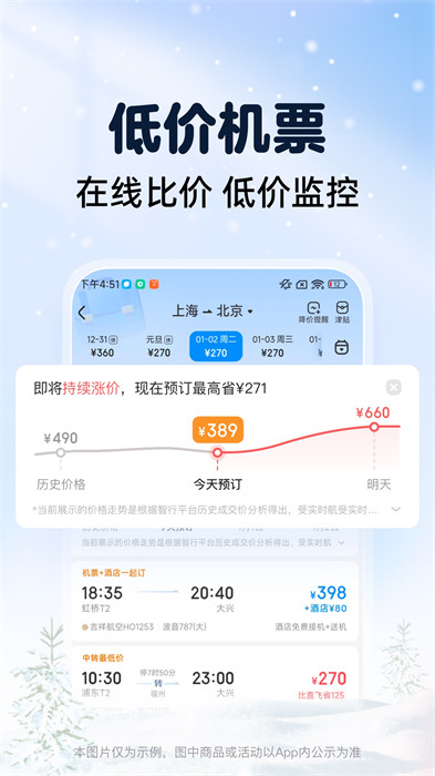 智行火车票12306购票官方 v10.6.4 安卓版 0