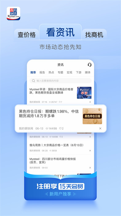 mysteel我的钢铁网今日价格行情 v6.11.0 安卓版 2