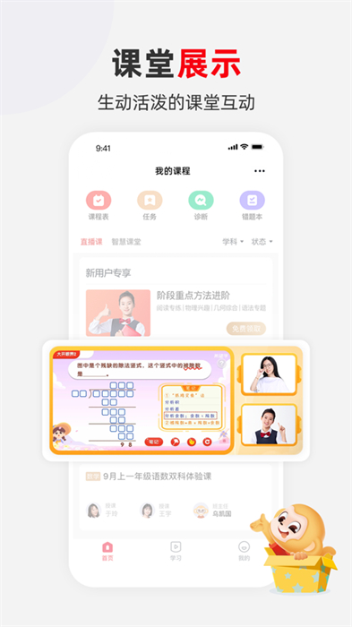 希望学网校ios版 v9.39.01 官方版 3